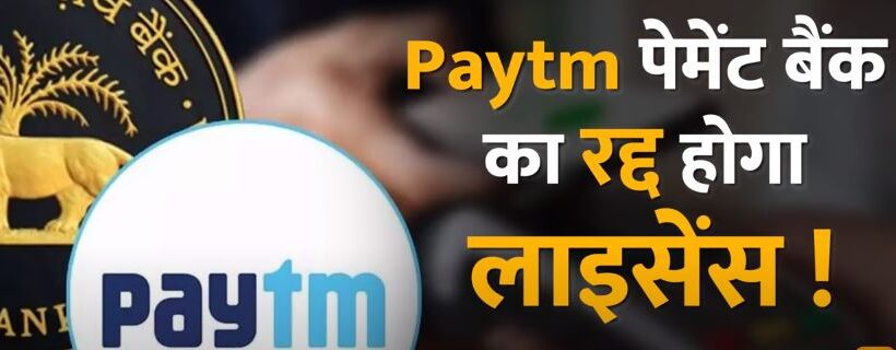 RBI's ban on Paytm Payments Bank